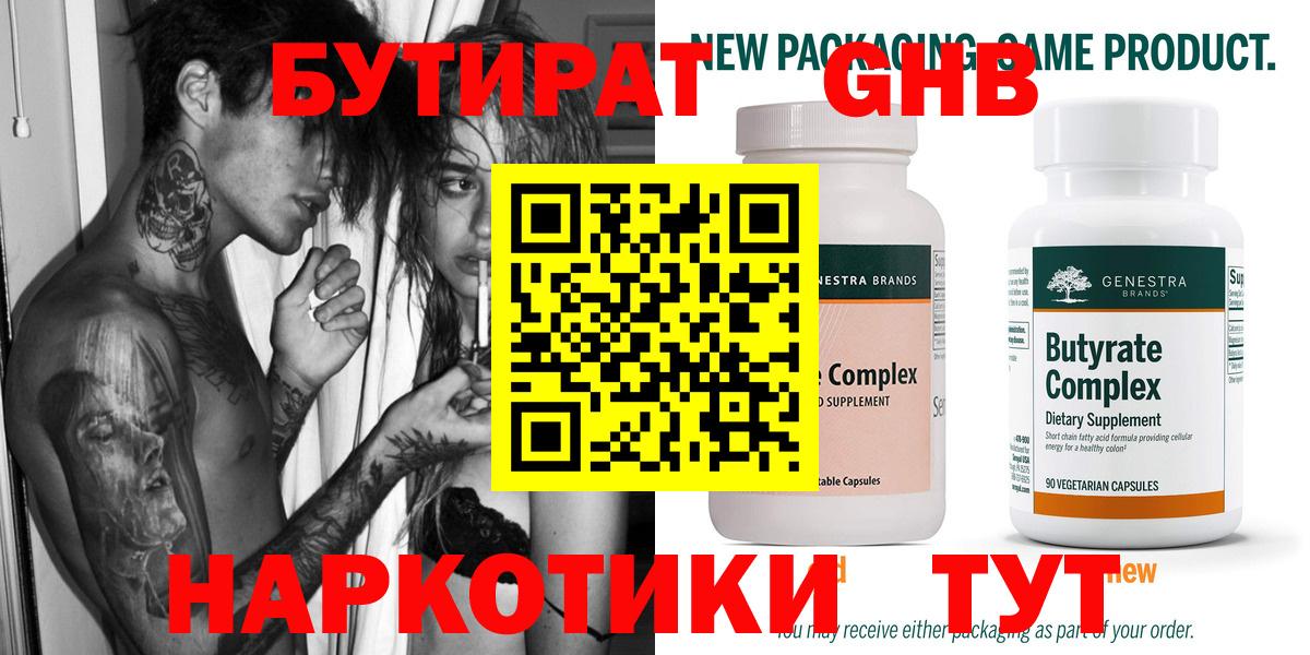БУТИРАТ 99%  Вход с VPN  Джанкой 