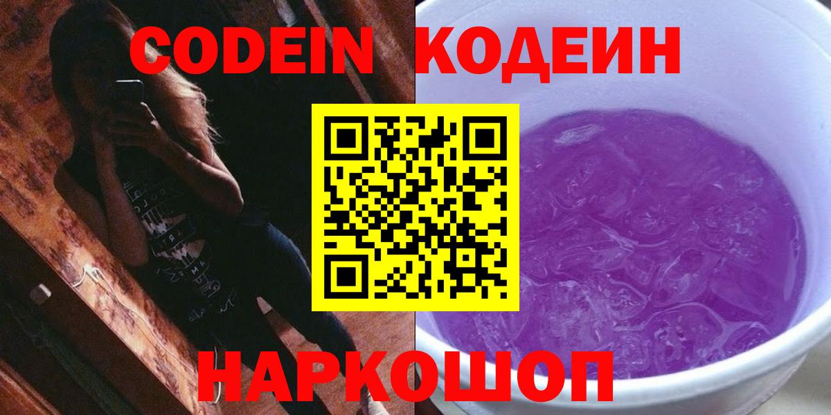 Кодеиновый сироп Lean Purple Drank  Вход с VPN  Джанкой  Кодеин напиток Lean (лин) 