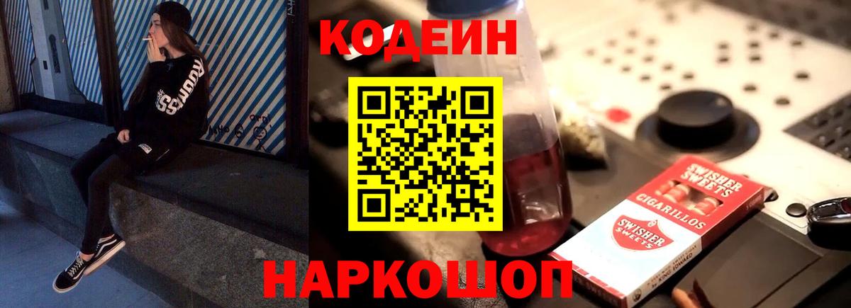 Кодеиновый сироп Lean Purple Drank Джанкой