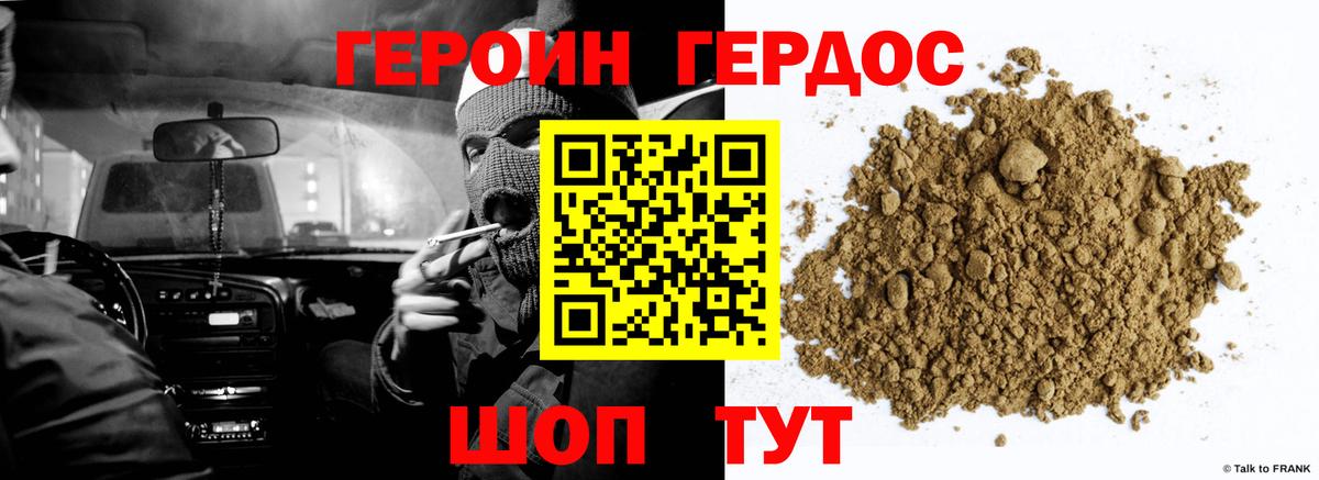 Героин белый Джанкой