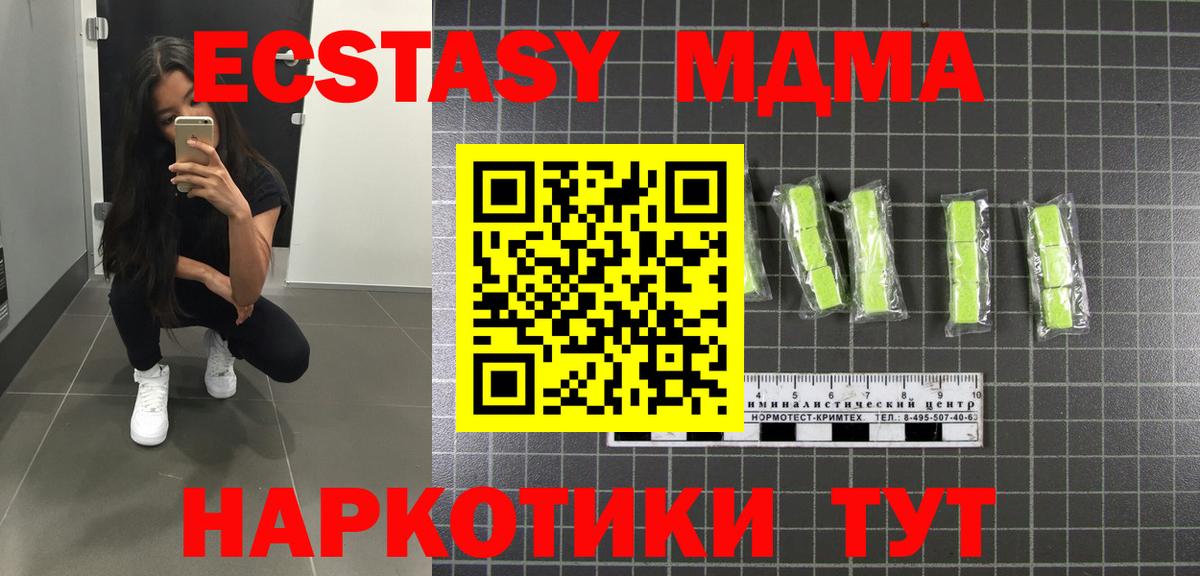 МДМА Molly  Вход с VPN  МДМА кристаллы  МДМА  Джанкой 