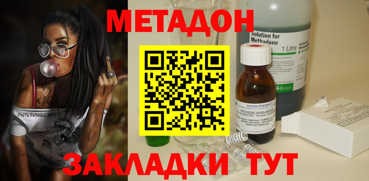 Метадон мёд Джанкой